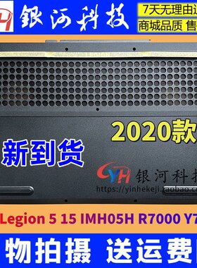 适用联想拯救者LEGION Y7000P R7000P Y7000 R7000 Y550P-15 2020款 A壳B壳C壳D壳 外壳主机 上盖 键盘壳底壳
