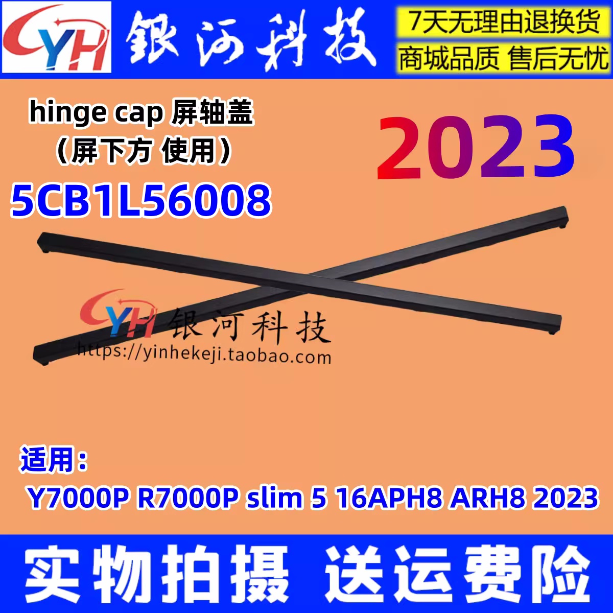 外壳LegionSlim516APH8I