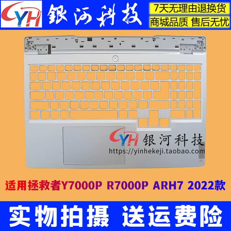拯救者Y7000PR7000PIAH7H外壳