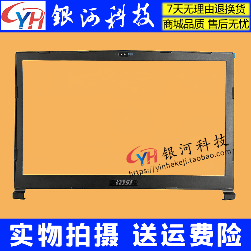 GE73MS-17C1GE73VR外壳