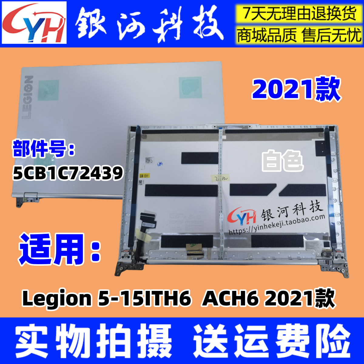 联想Legion5-15ITH6外壳2021