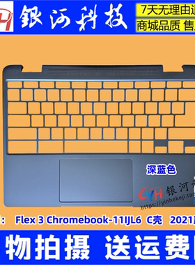 适用联想Flex 3 Chromebook-11IJL6 2021 C壳 上盖触摸板蓝色外壳