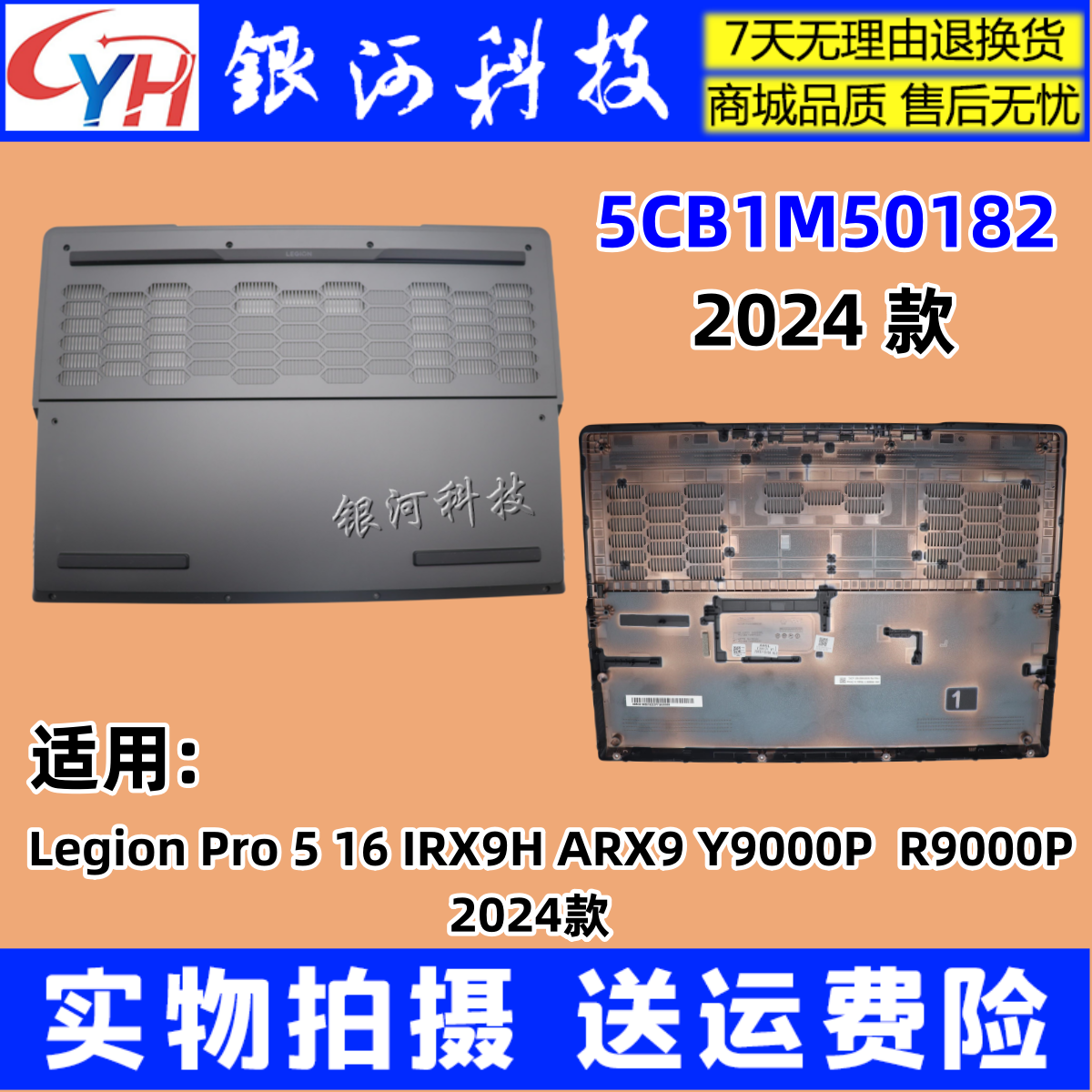 LegionPro516IRX9H外壳