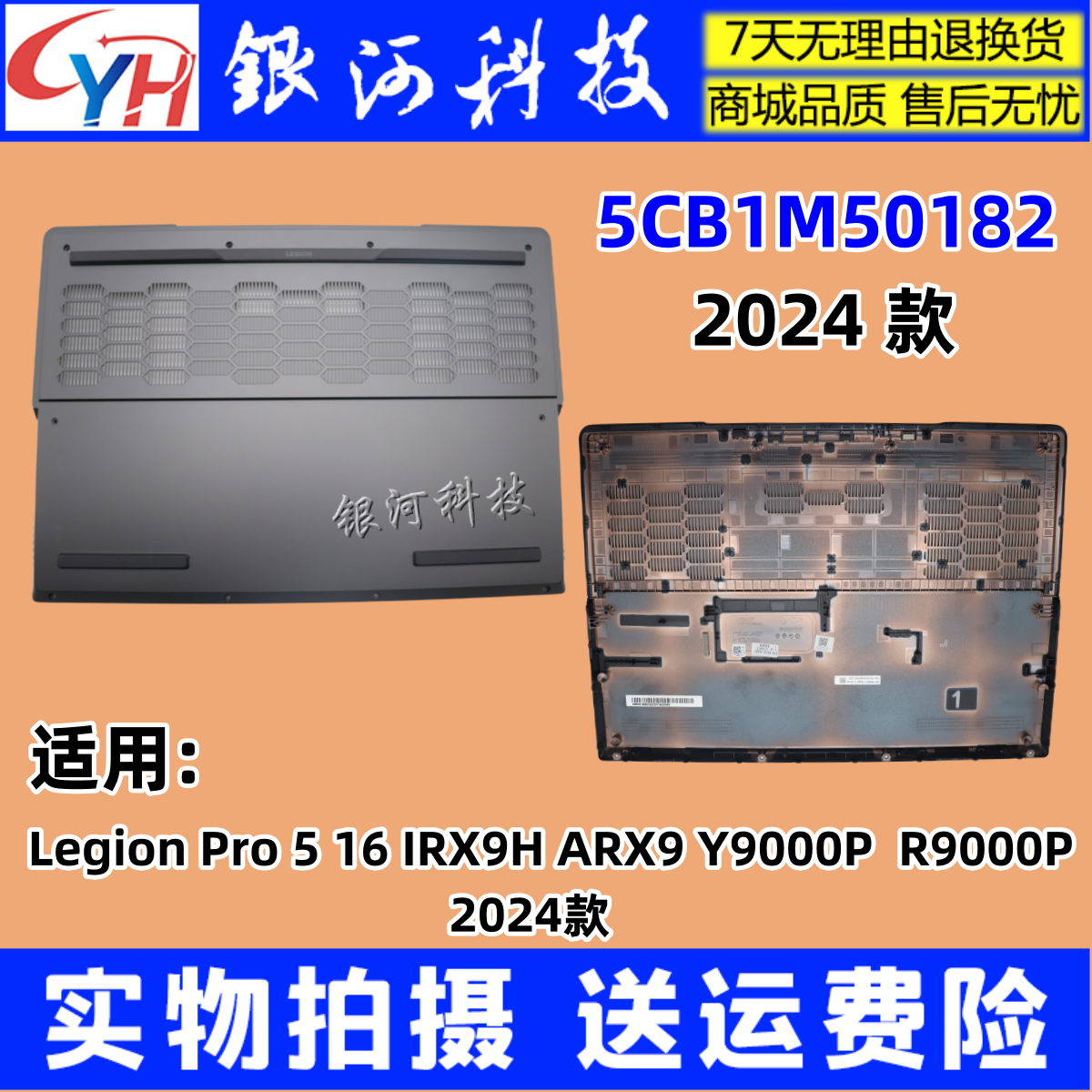 Y9000PR9000PIRX9外壳2024