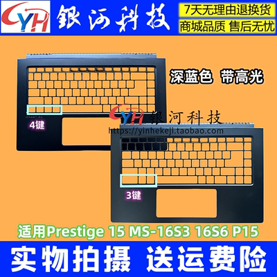 MSIPS63MS-16S1笔记本外壳