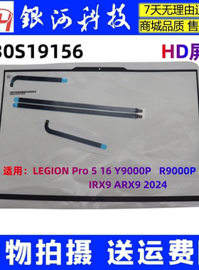 适用联想 Legion Pro 5 16 IRX9H ARX9 2024 B壳 屏框 5B30S19156