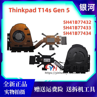 联想Thinkpad 散热模组 T14s 散热风扇 5H41B77432 Gen5 适用