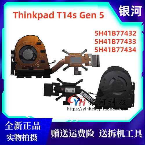 thinkpadT14SGen5散热风扇