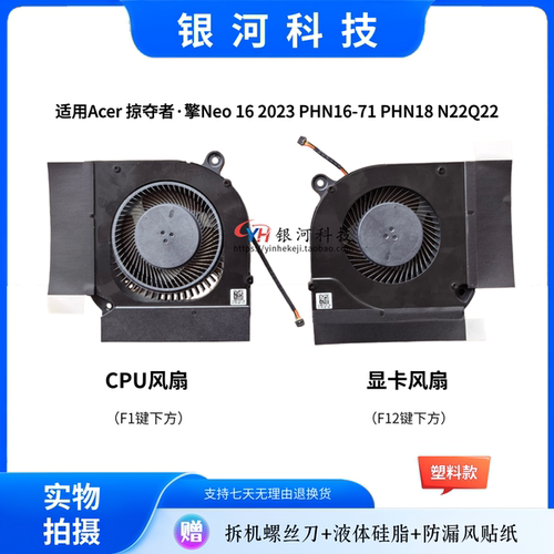 适用宏碁掠夺者 Neo 2023 PHN16-71/72 PHN18 N22Q22 N23C12风扇