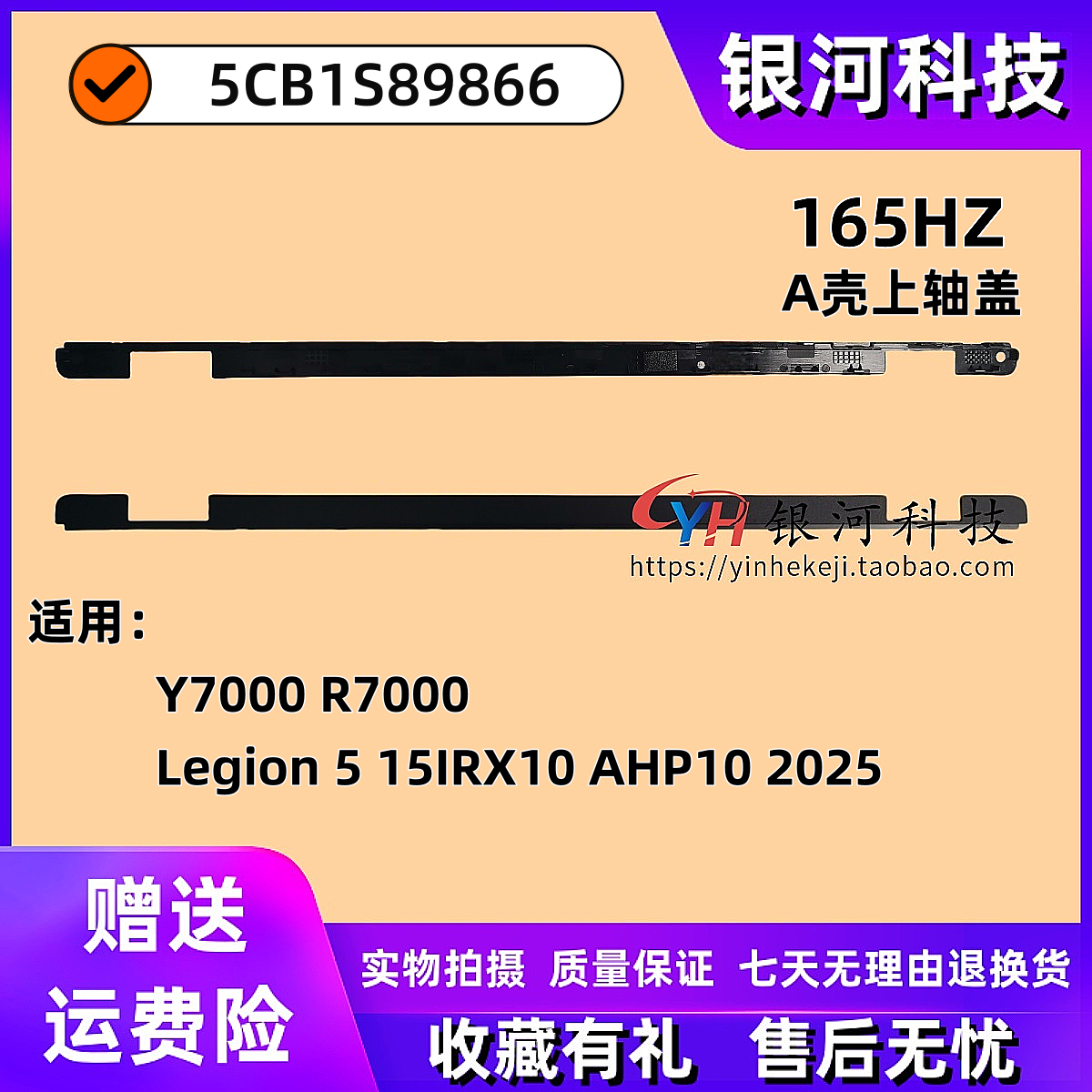 联想Legion515IRX10轴盖外壳