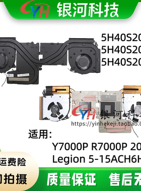 适用联想 Y7000P R7000P Legion 5-15ACH6 2021 散热器风扇模组5H40S20303 5H40S20304 5H40S20305
