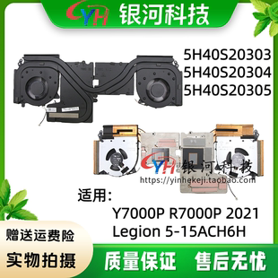 Legion 5H40S20304 Y7000P 5H40S20305 散热器风扇模组5H40S20303 R7000P 2021 适用联想 15ACH6