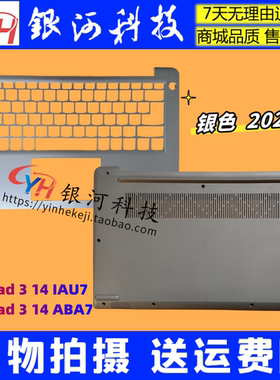 适用联想IdeaPad 3 14ABA7 14IAU7 IJL7 A壳14S 2022 B壳C壳D壳