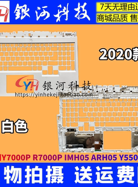 适用联想R7000P 2020H C壳 Y7000P2020H A壳 D壳 压条 外壳 白色