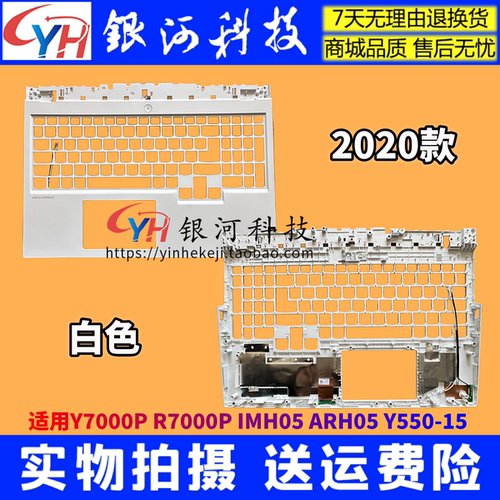 R7000P2020H笔记本外壳
