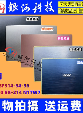 适用Acer/宏碁 SF314-54-56-41 S40-10 EX-214 N17W7 A壳 C壳 D壳