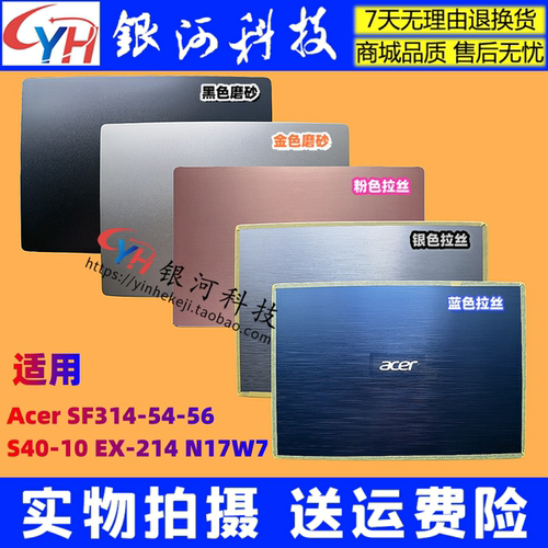 SF314-54-56-41S40-10外壳