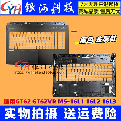 适用于MSI/微星MS-16L2 GT62VR S5升级GT62 C壳主机上盖 掌托