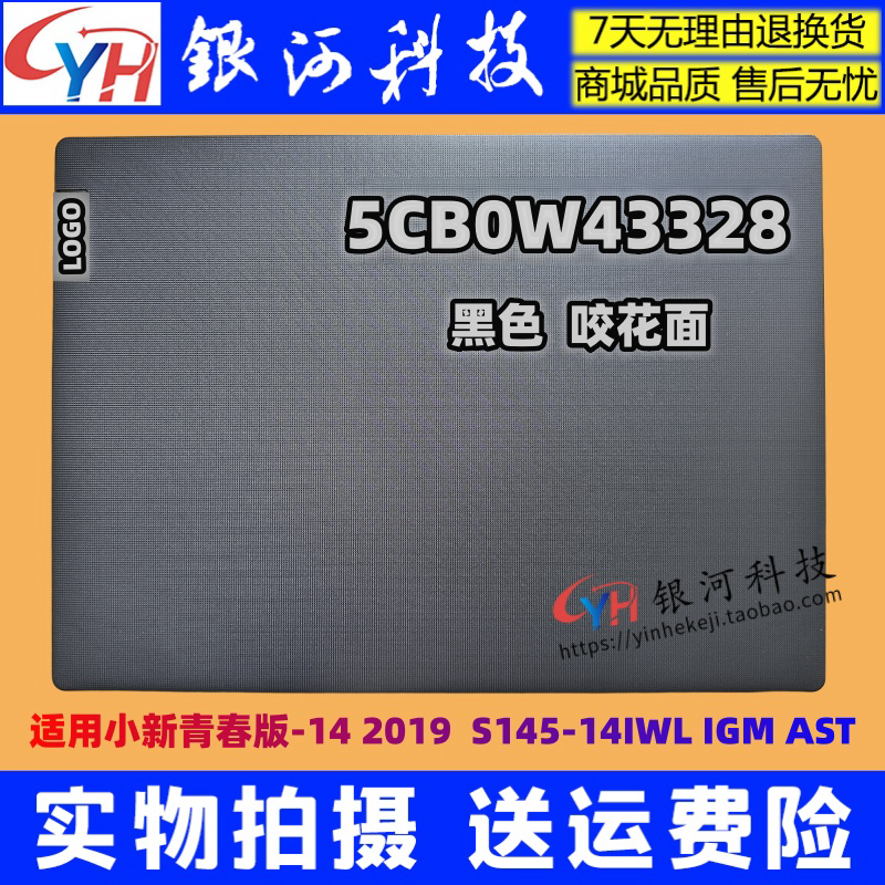 S145-14IKBIILIWLAST外壳