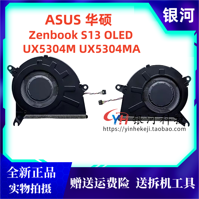 AsusZenbookS13OLED散热风扇