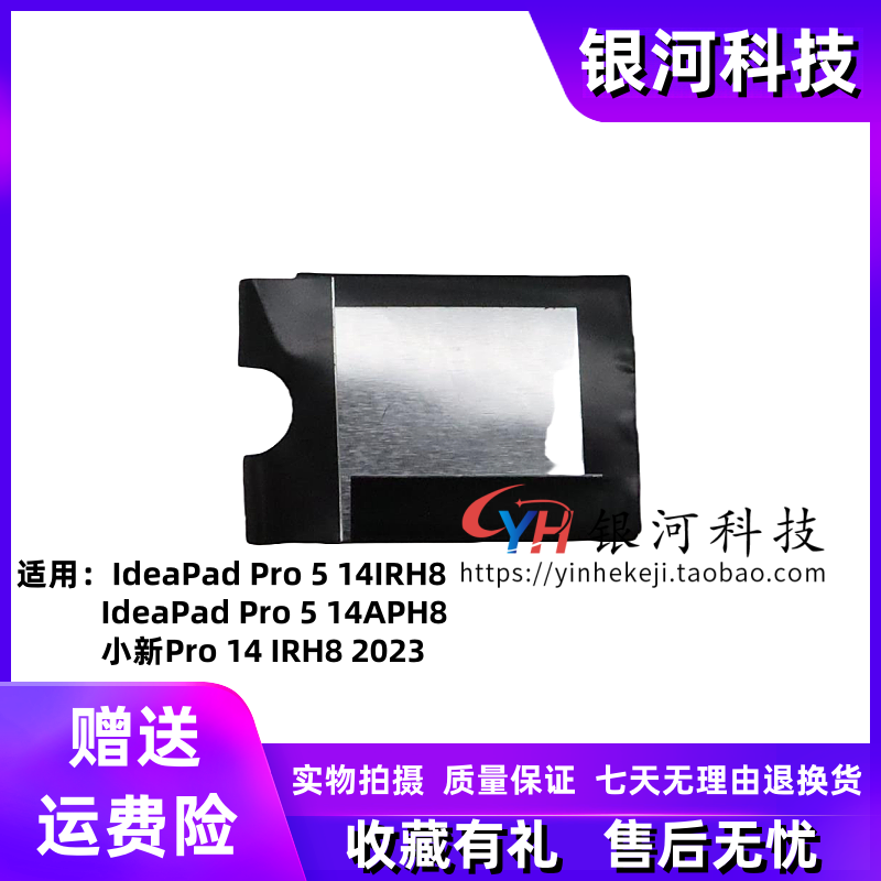 联想小新Pro14IRH8麦拉外壳