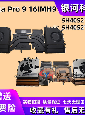 适用联想Yoga Pro 9 16IMH9散热风扇模组 5H40S21048 5H40S21047