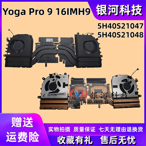 YogaPro916IMH9散热风扇模组