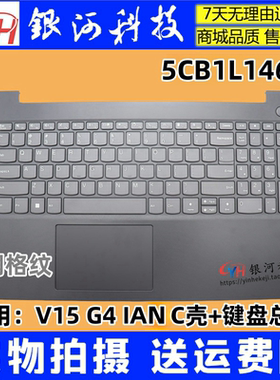 适用联想V15 G4 AMN C壳 A壳B壳D壳 键盘 外壳 触摸板 5CB1L14629