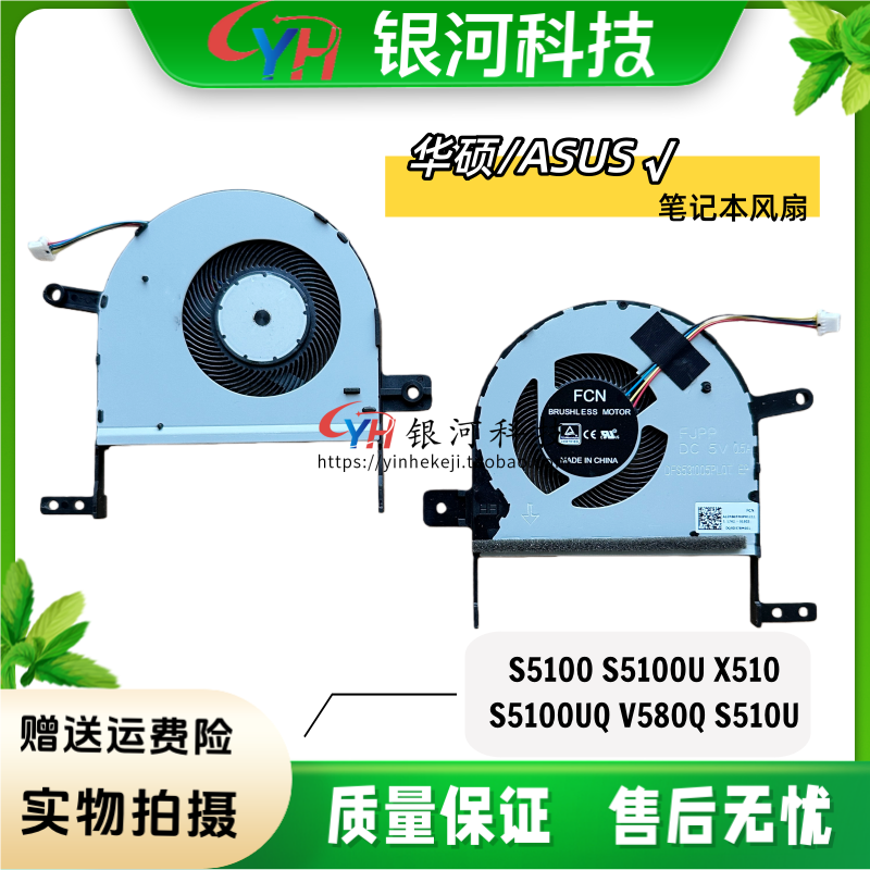 适用华硕 S5100 S5100U /UQ S15 S510U s510 X510UN V580Q风扇