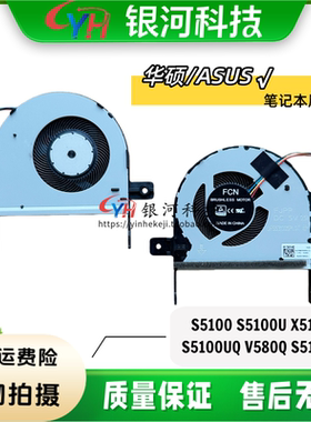 风扇ASUSS5100S5100US5100UQ