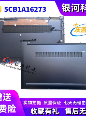 适用联想YOGA 15C 2021 D壳 底壳 YOGA 7 15ITL5 外壳 5CB1A16273