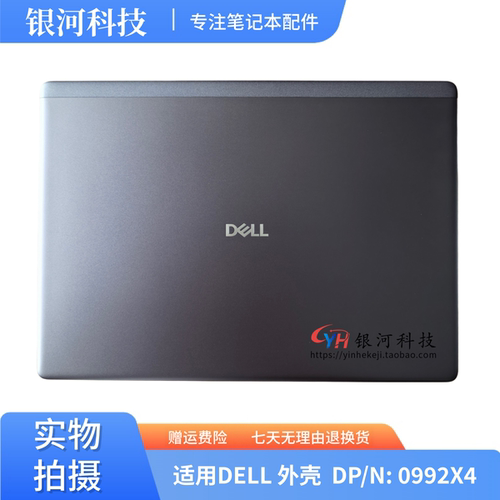 适用 Dell 戴尔 A壳 屏后盖 D壳 底盖 面壳 外壳 DP/N : 0992X4