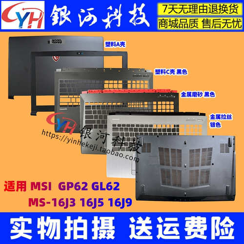 GL62GP62MGL62外壳