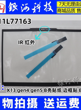 适用联想Thinkpad X13 gen4 gen5 B壳贴纸 边框贴 B贴 5M11L77163