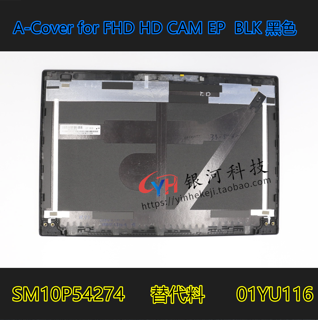 T480SA壳EPRGB屏后盖