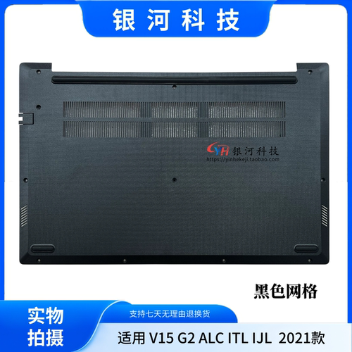 适用联想 V15 G2-ITL D壳 5S51C68083 5CB1B96443 5CB1B96444外壳