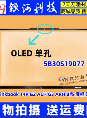 适用联想Thinkbook14P G2 ACH G3 ARH B壳 OLED 边框 5B30S19077