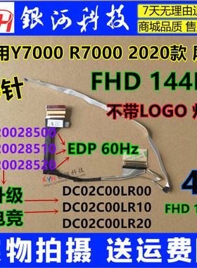 适用 Y7000 R7000 2020升级144Hz DC02C00LR00 屏线屏幕线不带灯