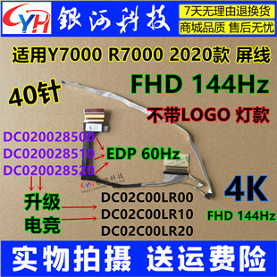 适用 Y7000 R7000 2020升级144Hz DC02C00LR00 屏线屏幕线不带灯