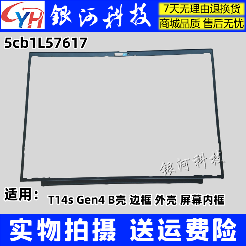 外壳T14sGen4B壳边框外壳