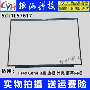 适用联想Thinkpad T14s Gen4 B壳 边框 外壳 屏幕内框 5CB1L57617