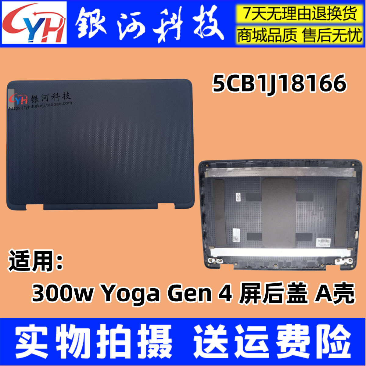 外壳300WYogaGen4A壳