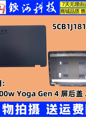 适用 联想  300W Yoga Gen 4  4代 A壳B壳C壳D壳 外壳 5CB1J18166