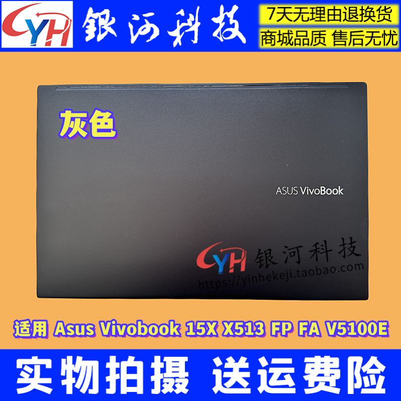 Vivobook15XX513外壳