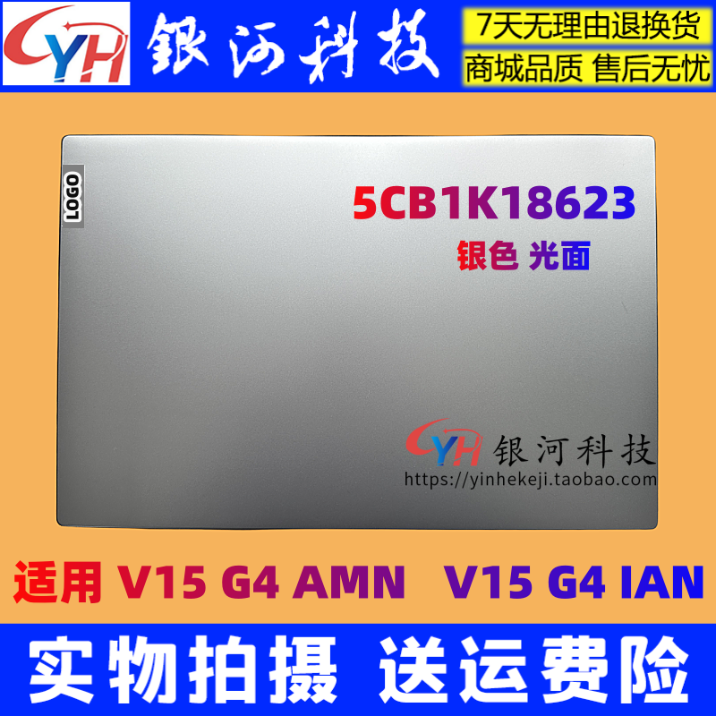 适用联想 V15 G4 AMN A壳B壳C壳D壳底壳 外壳 2023款 5CB1K18623 3C数码配件 笔记本炫彩贴 原图主图