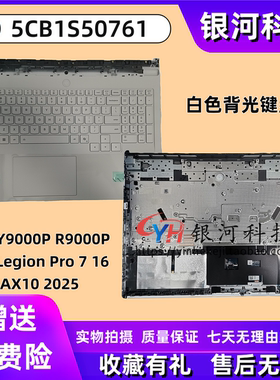 适用联想拯救者Y9000P R9000P Legion Pro 7 16IAX10 2025款 C壳 主机上盖 A壳 B壳 D壳 轴盖外壳 5CB1S50761