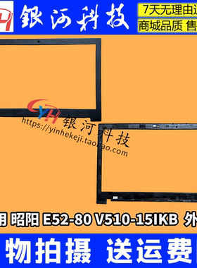 适用联想 昭阳 V510-15IKB E52 E52-80 A壳B壳C壳外壳5B30M31946