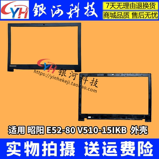15IKB E52 昭陽(yáng) A殼B殼C殼外殼5B30M31946 V510 適用聯(lián)想