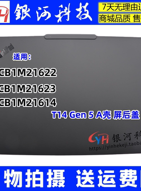 适用联想 ThinkPad T14 Gen5 A壳 屏盖 5CB1M21614 FHD 5CB1M21622 5CB1M21623 外壳 B壳C壳D壳底壳主机下盖