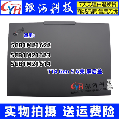 T14Gen5A壳屏盖笔记本外壳
